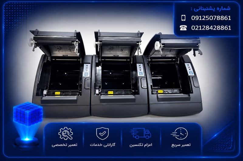 تعمیر فیش پرینتر بیکسلون در غرب تهران
